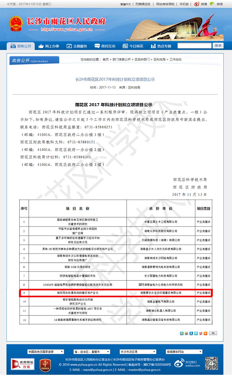 湖南草字頭生態(tài)環(huán)境建設有限公司,人造草坪假草皮,湖南雨水收集處理工藝